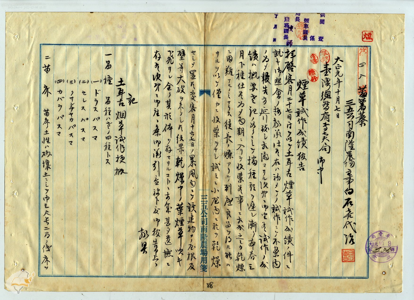 圖2：南隆農場煙草試作狀況成績報告，典藏號：00100126008