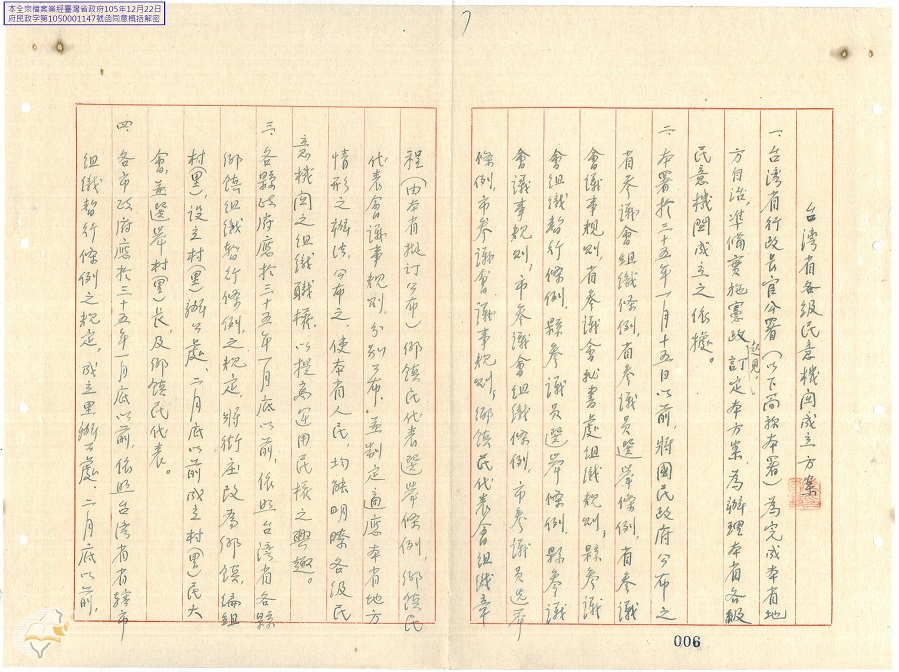 圖1：臺灣省各級民意機關成立方案（掃描號：462100340007）