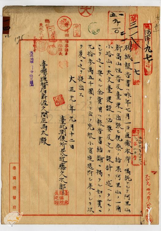 圖3：臺灣總督府檔案，典藏號：00005518014之3