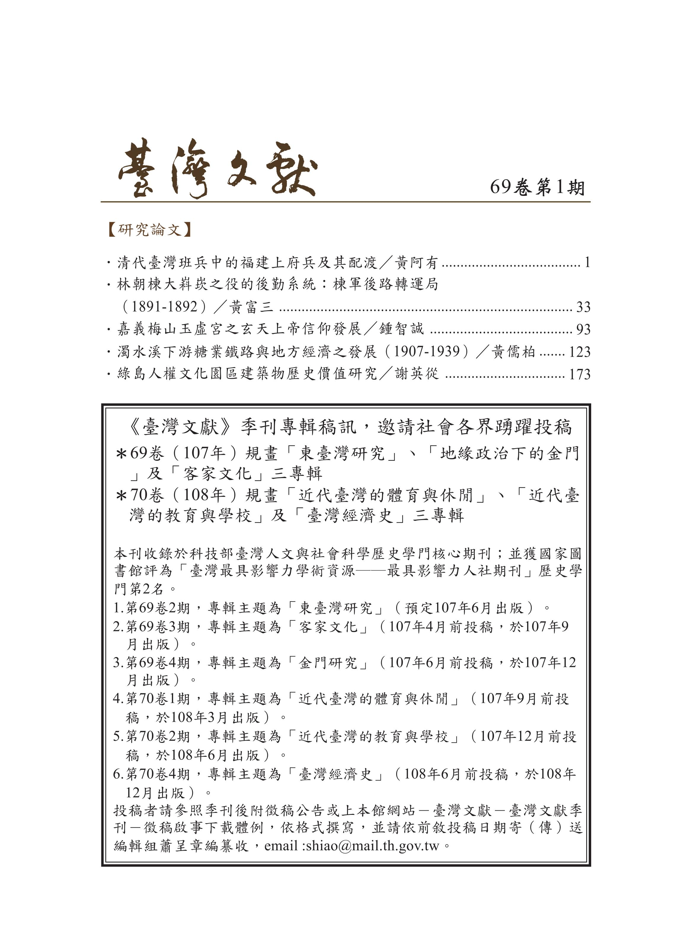 圖3：臺灣文獻69卷1期目錄