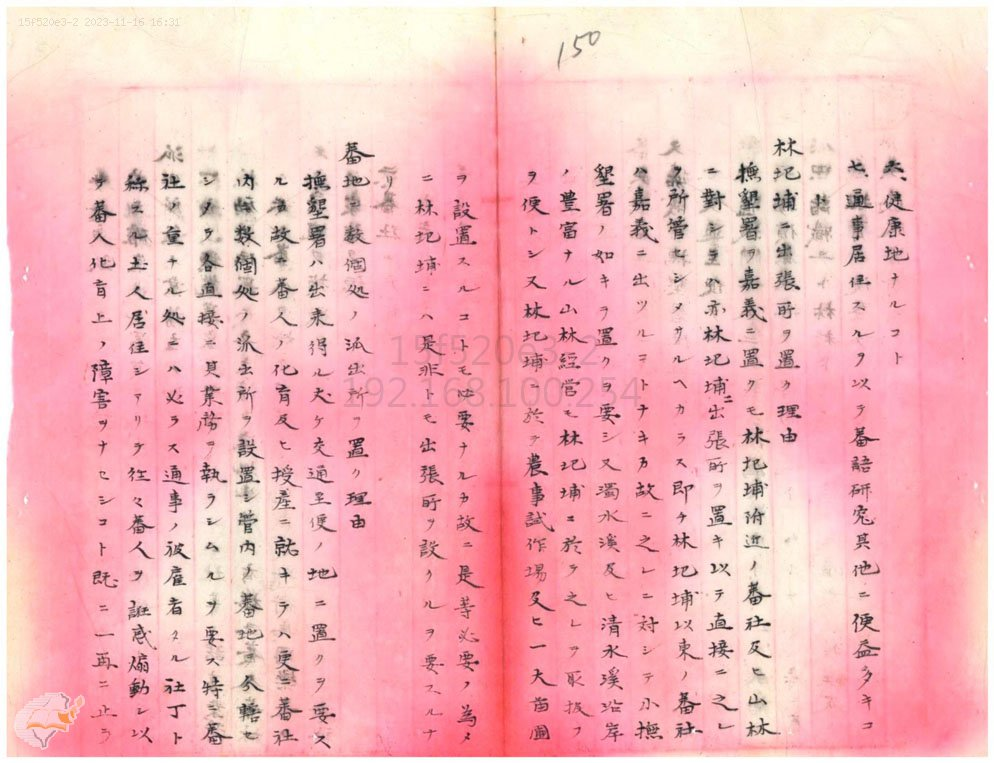 圖3：林圯埔撫墾署長齋藤音作鼓勵所員從事原住民族語的研究，掃描號：000001800030148。