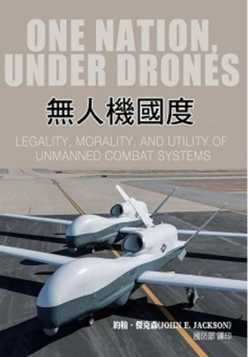 圖7：無人機國度