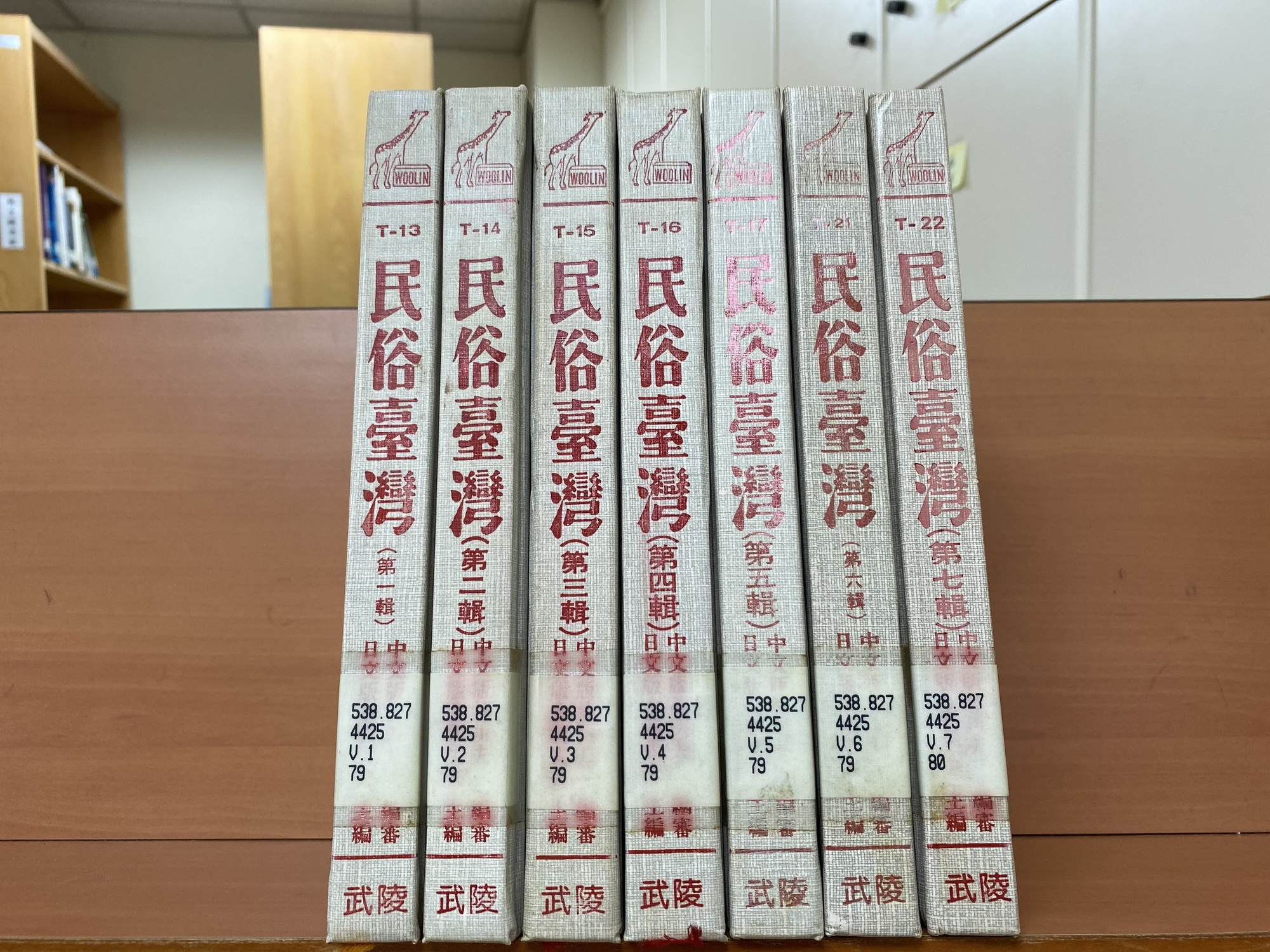 圖5：武陵出版林川夫主編之《民俗臺灣》中譯本7冊