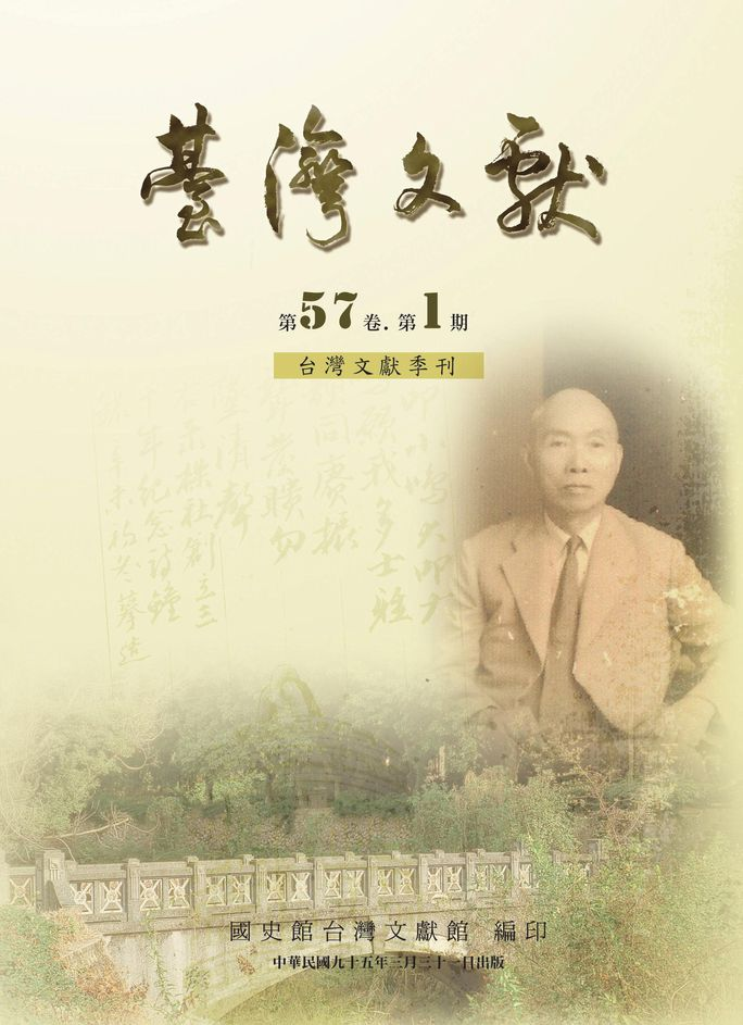 圖14：林美蘭的臺灣文獻封面題字