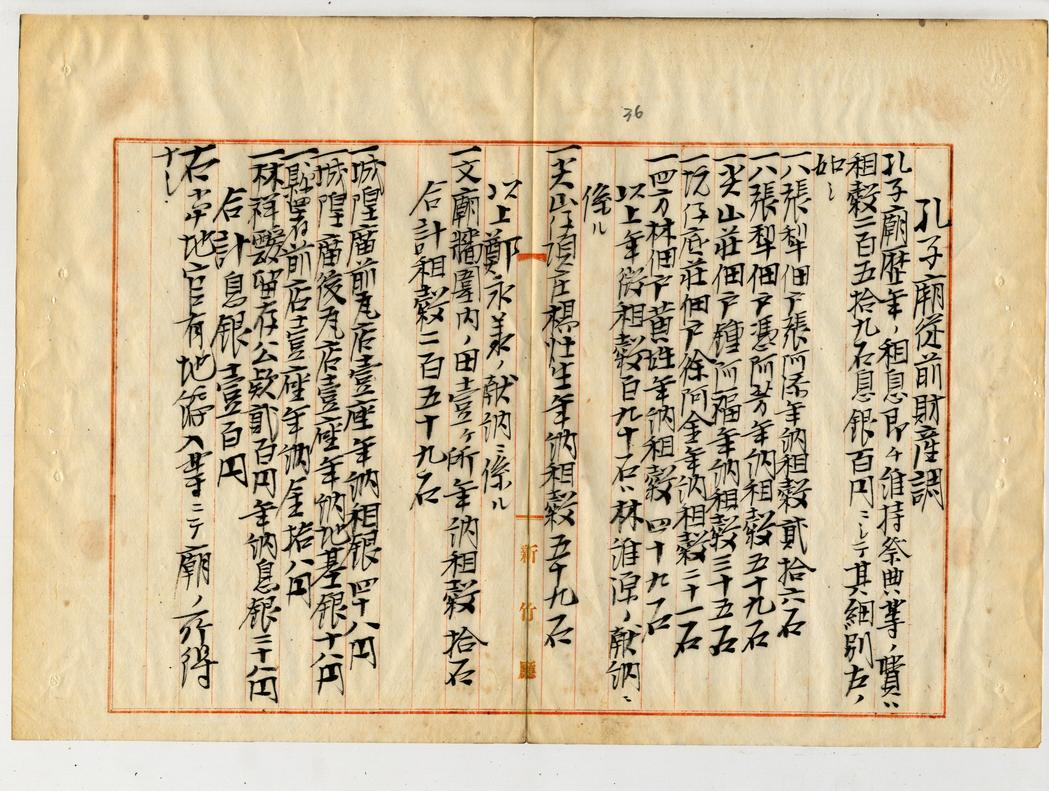 圖7：新竹廳提出官廟調查報告附冊孔子廟（學宮）附件調查書（《臺灣總督府檔案》掃描號:000047420020036）