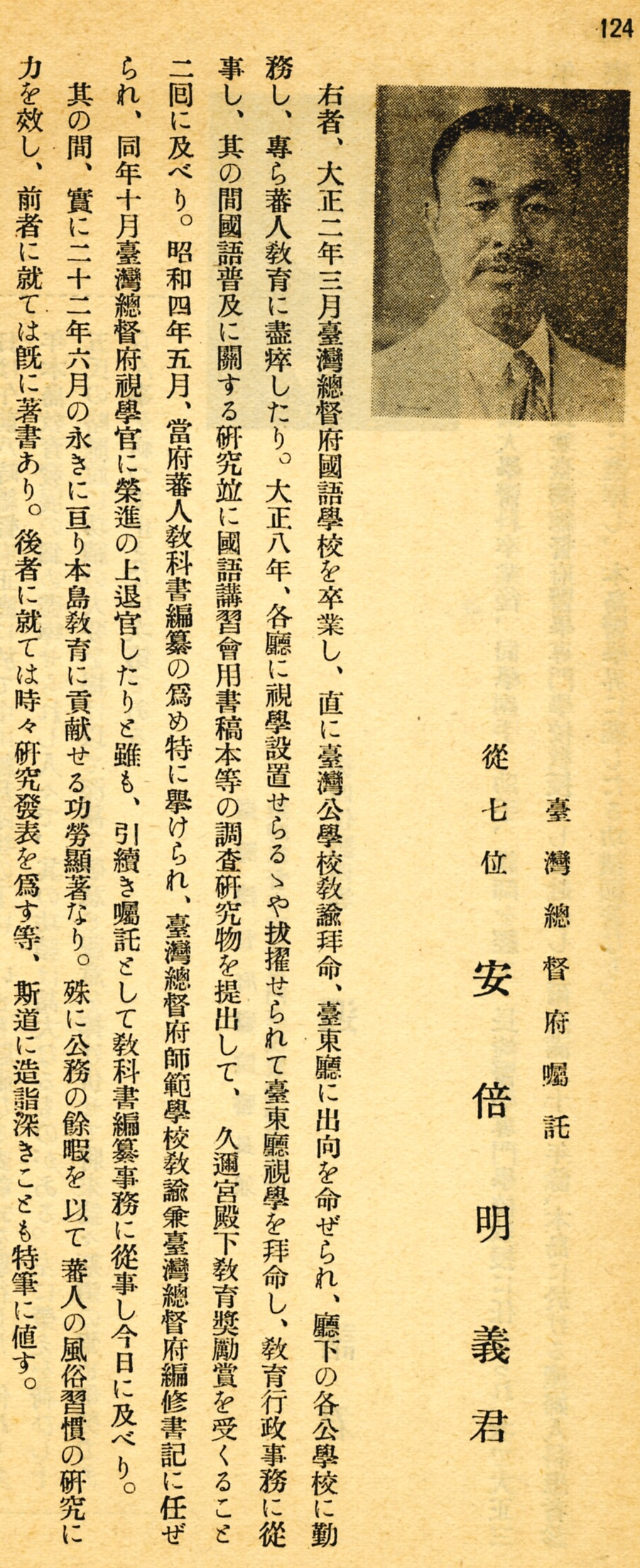 圖1：安倍明義獲全島教育功勞者表彰 （台灣教育400期、1935年）