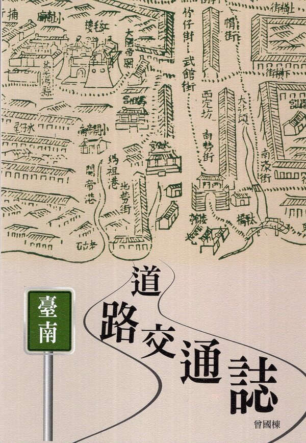 圖5：臺南道路交通誌