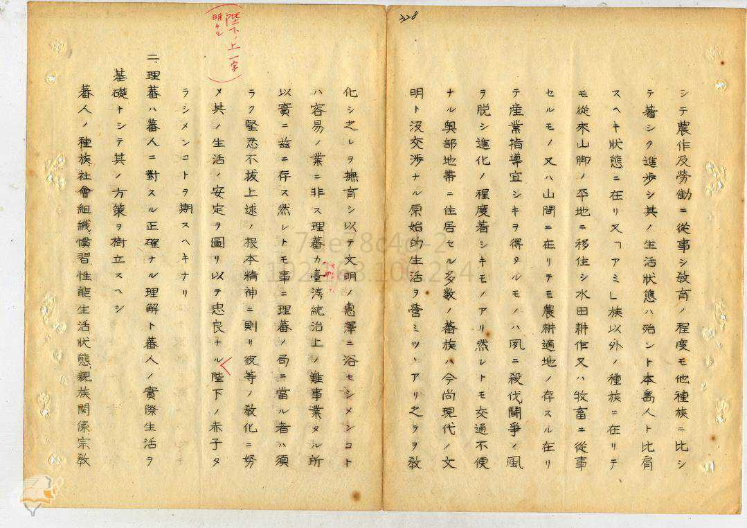 圖4：理蕃政策大綱，掃描號：0000073930140331
