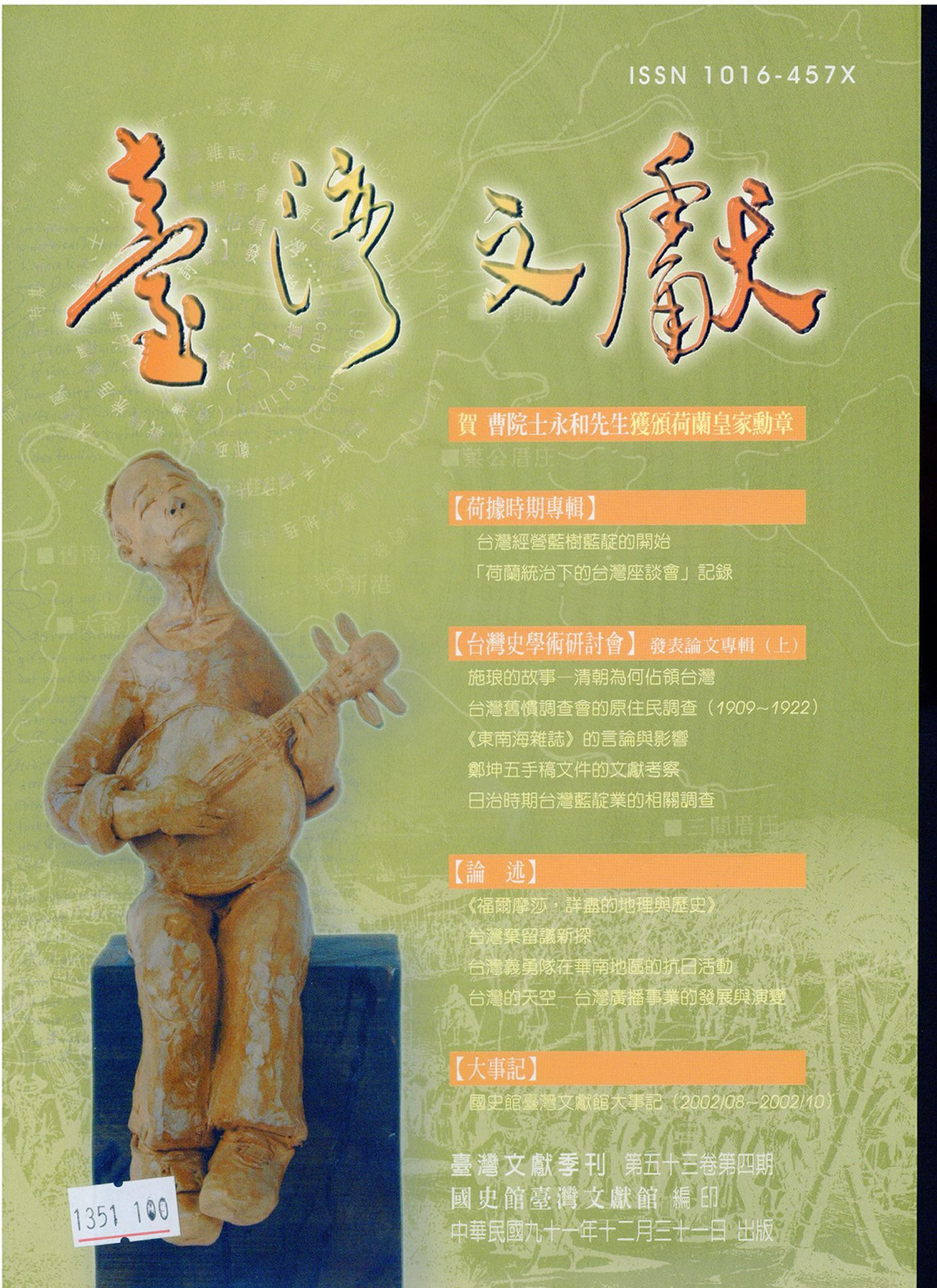 圖12：劉牧石的臺灣文獻封面題字