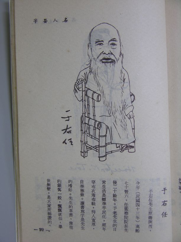 于右任