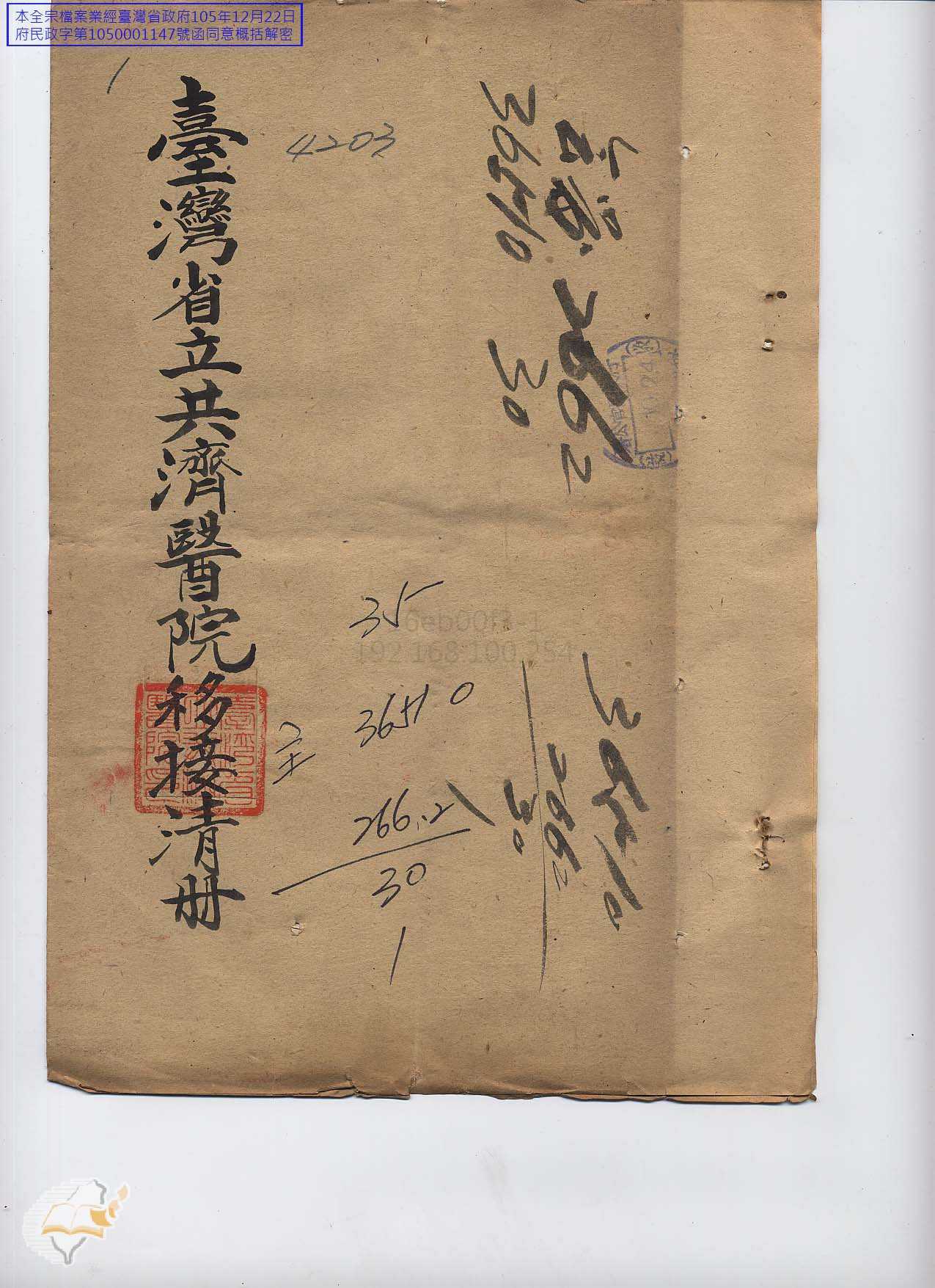 圖4：移交清冊封面，《臺灣省行政長官公署檔案》，典藏號：00326620129001。