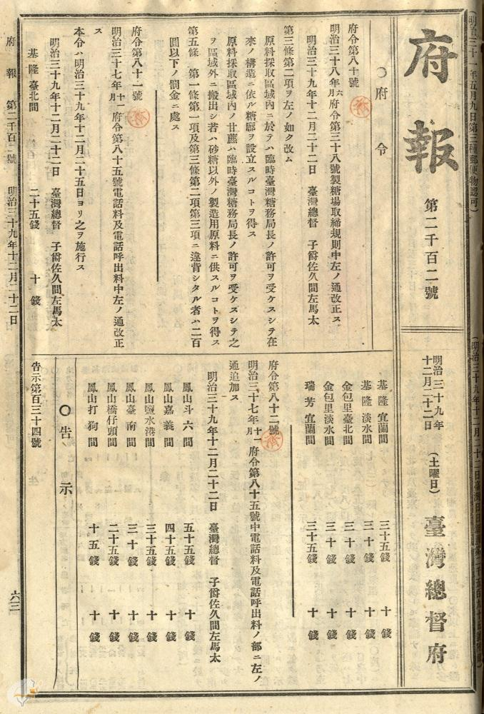 圖3：1906年製糖場取締規則中改正，掃描號：0071012102a001