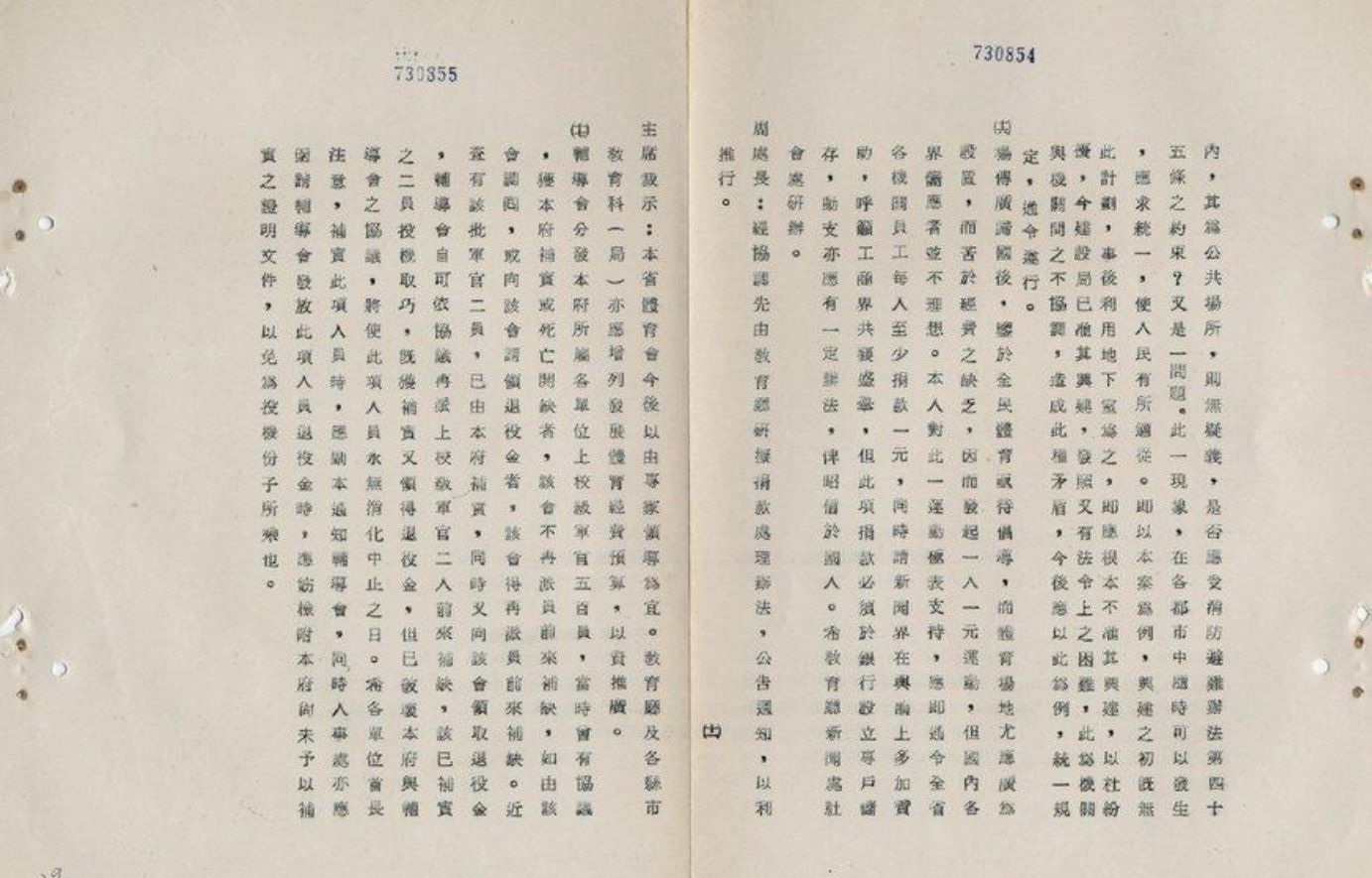 圖5：省主席黃杰支持楊傳廣一人一元計畫，《臺灣省政府委員會議檔案》，國史館臺灣文獻館，典藏號00502013716