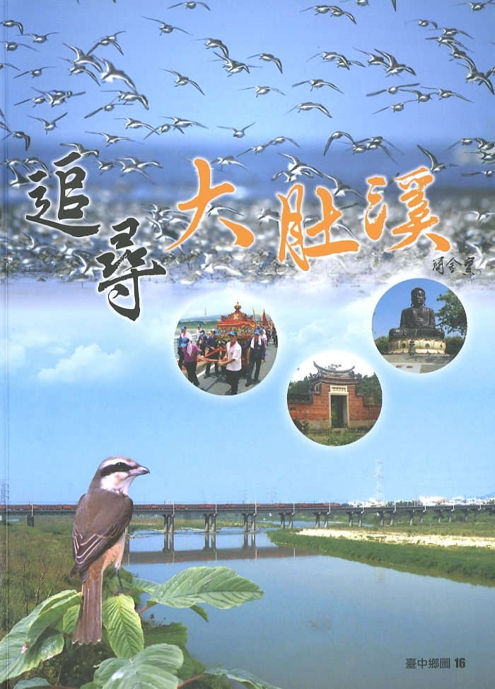 圖7：《追尋大肚溪》