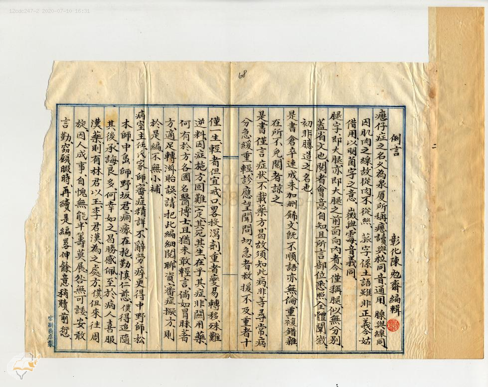 圖5：彰化醫生陳勉齋編輯的醫案實錄