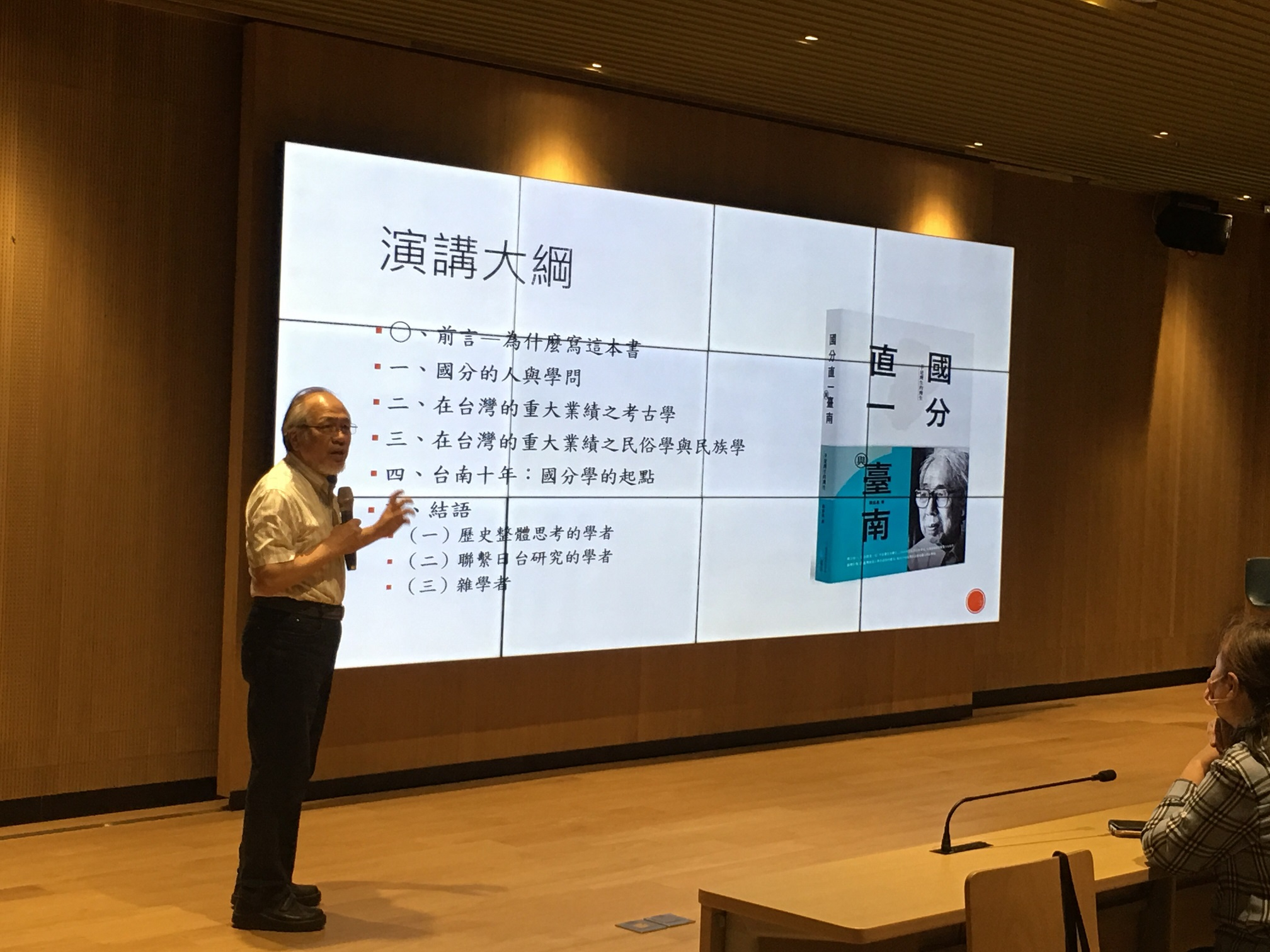 圖3：主講人劉益昌教授（一）