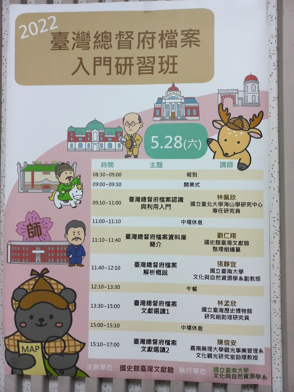 圖9：活動日程表第一日