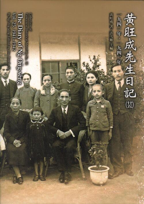 圖9：黃旺成先生日記（廿五）一九四一年、一九四二年