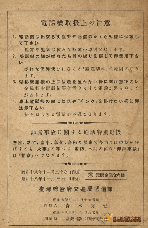 圖5：電話機取扱上之注意（含版權頁）