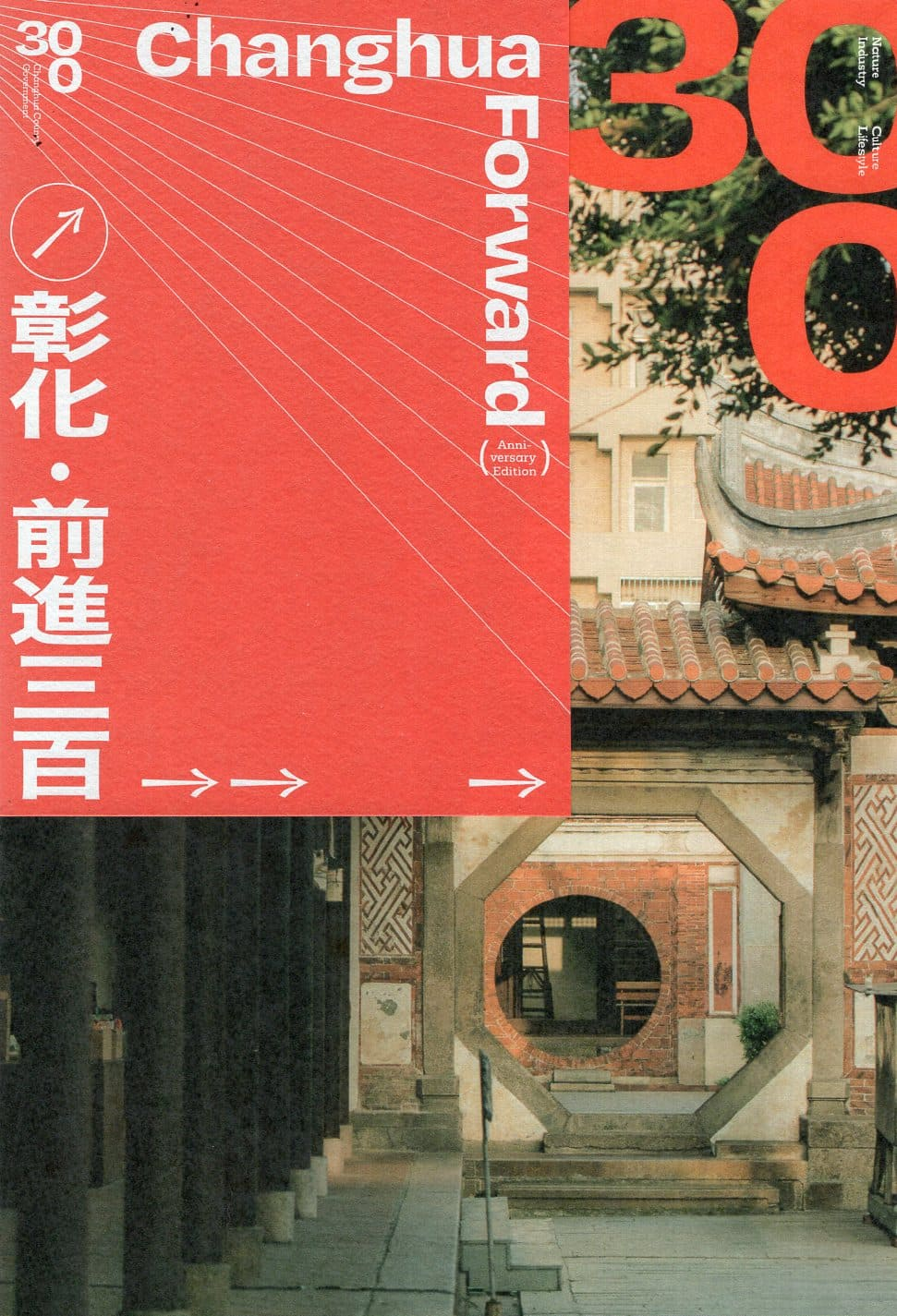 圖16：彰化．前進三百 