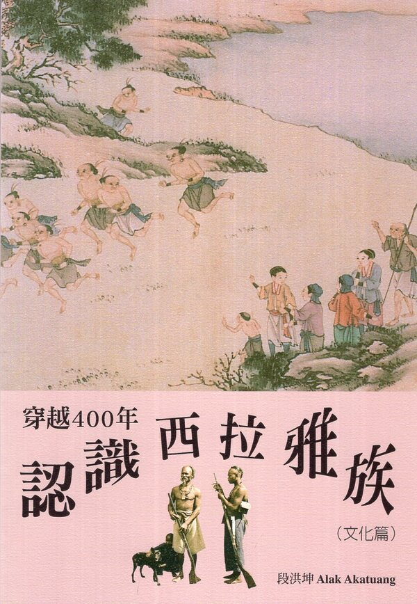 圖3：穿越400年認識西拉雅族（文化篇）