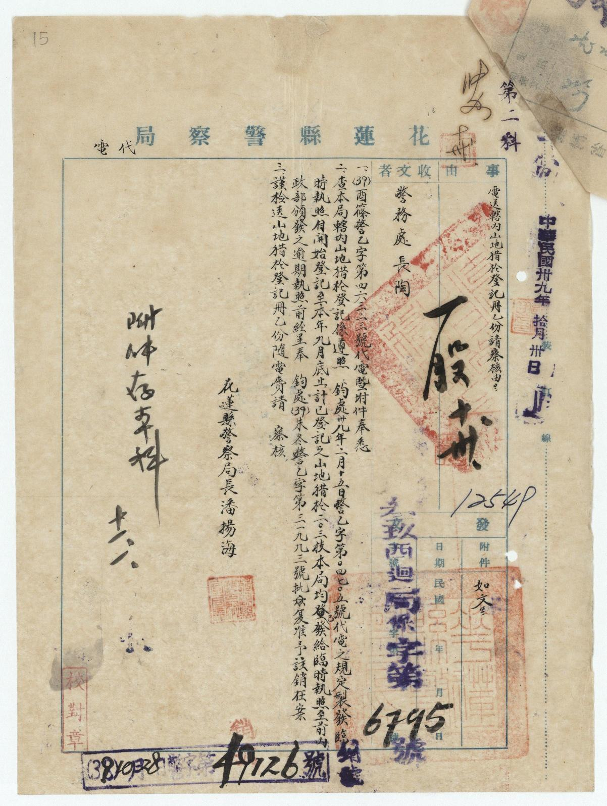 圖4：山地獵槍登記及發槍照