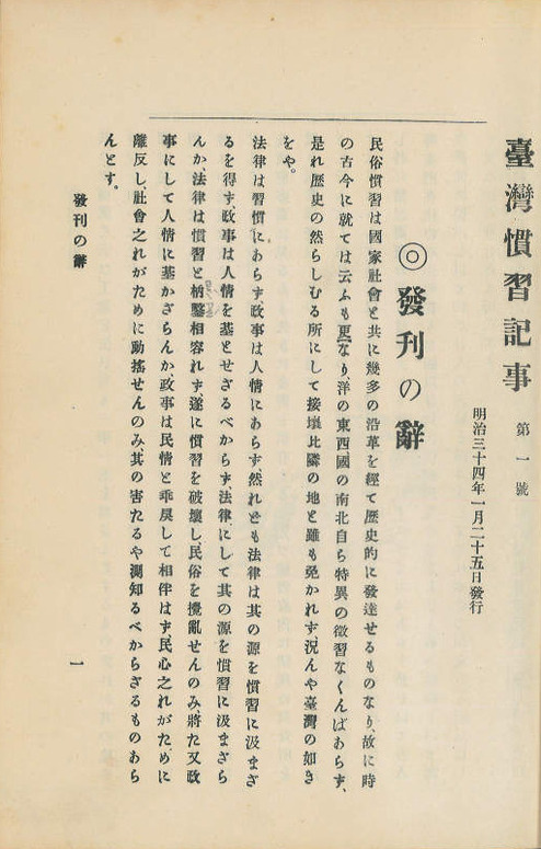 圖2：第壹卷上（1:1）〈發刊詞〉，頁1