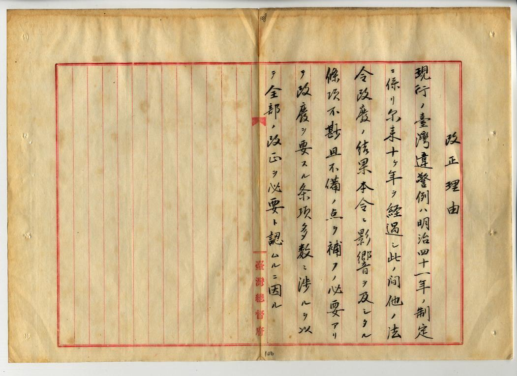 圖1：1918年6月26日府令第43條「臺灣違警例」之二，典藏號：00002800003