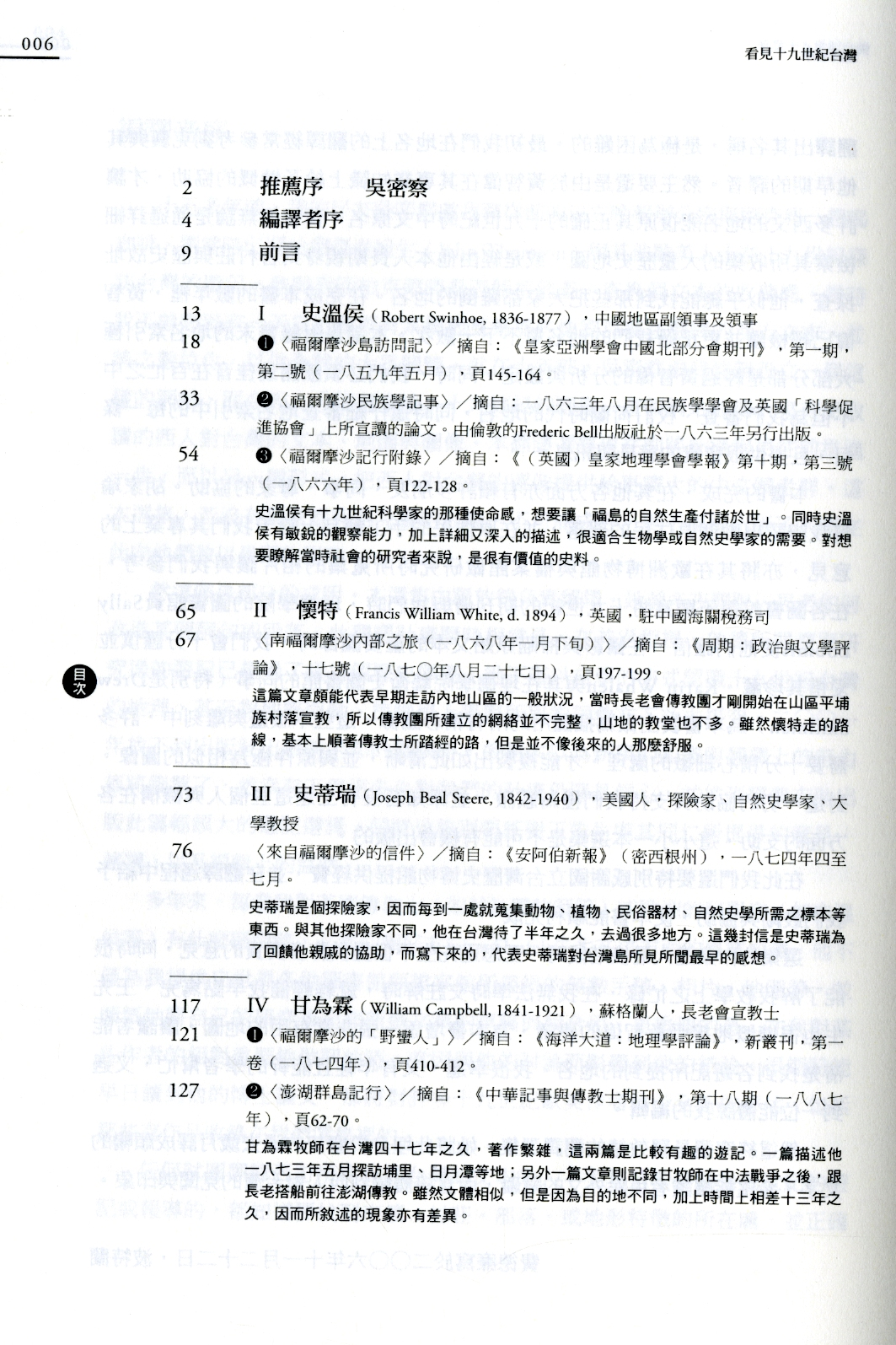圖4:《看見十九世紀台灣》目錄2