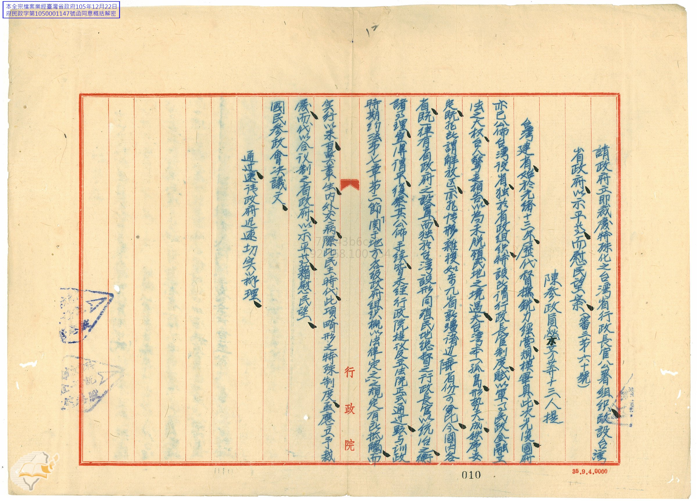 圖3：〈臺灣省署應否改制問題案〉中，國民參政員陳榮芳等提案，《臺灣省行政長官公署檔案》，國史館臺灣文獻館藏，數位典藏號：496500350012。