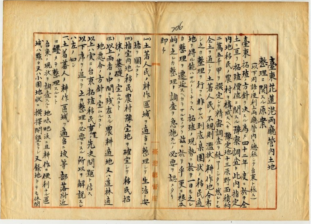 圖2：「臺東花蓮港兩廳管內土地整理ニ關シ決議ノ件」之1（1910-06-01），典藏號:00005322015