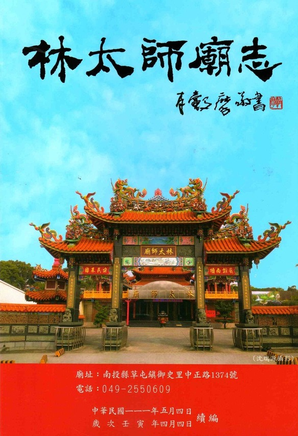 圖14：林太師廟志．續編