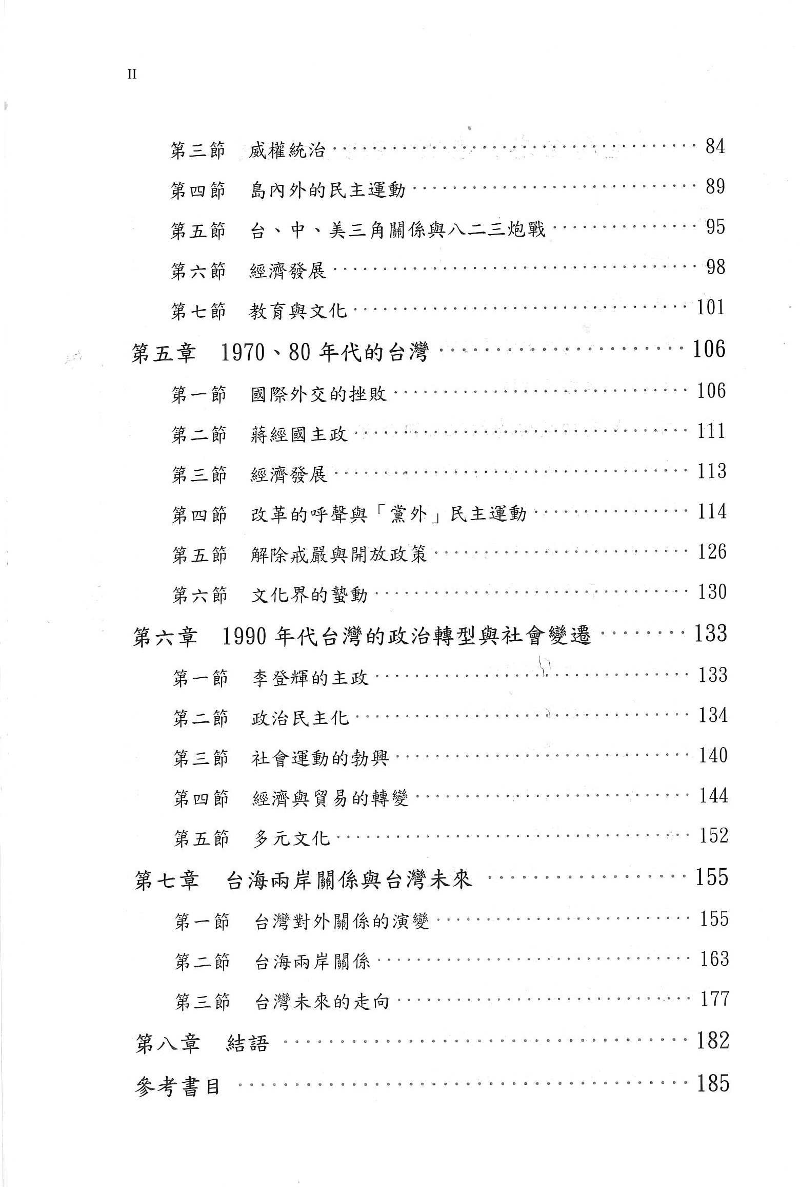 圖3：目錄（二）