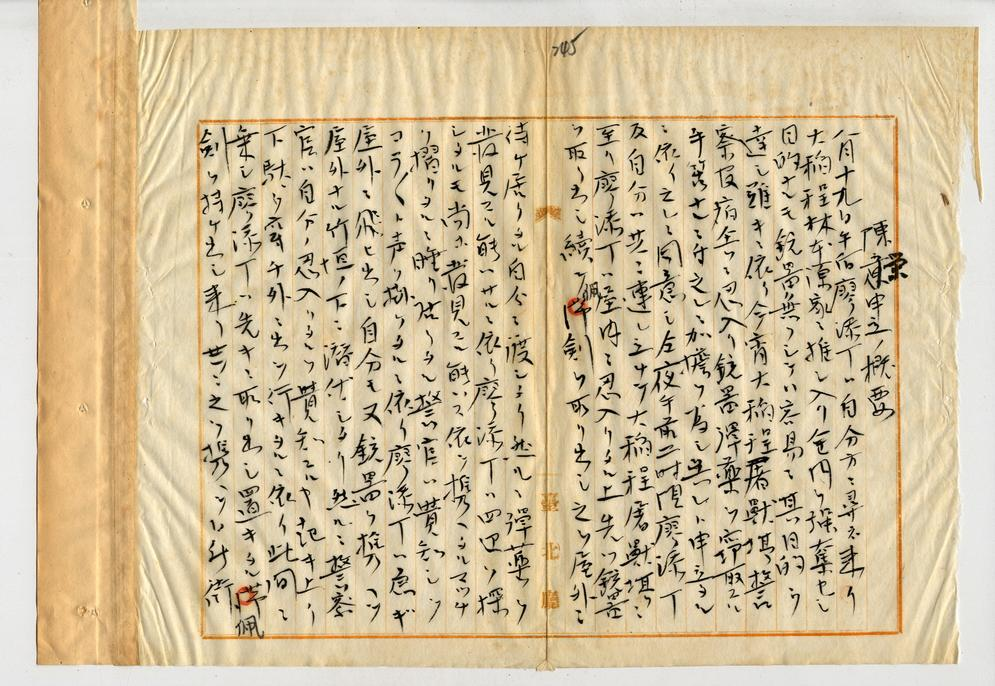 圖三：廖竊取槍枝彈藥佩劍案共犯陳榮的供詞首頁。（臺灣總督府公文類纂  000051580430239）