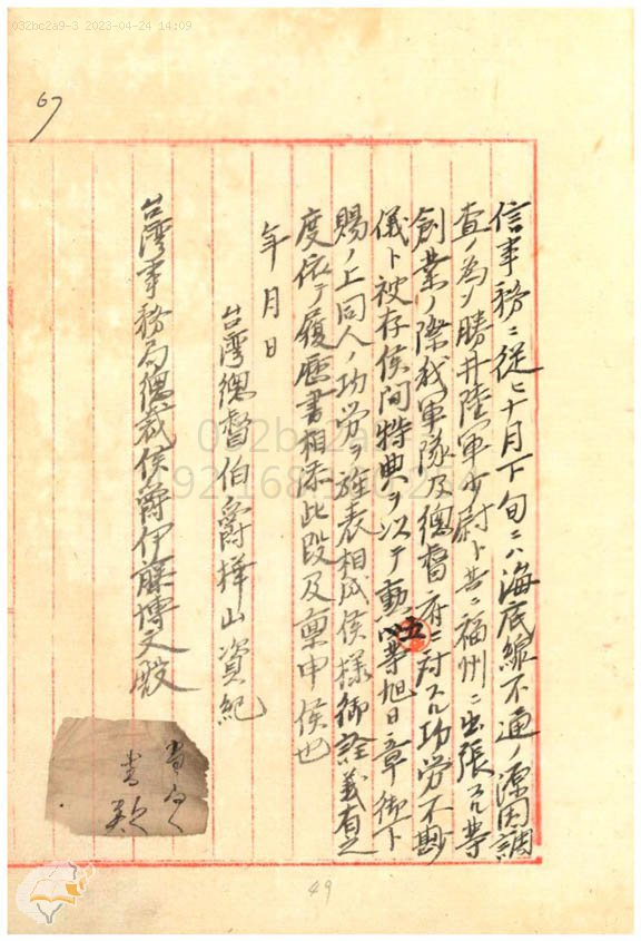 圖3：總督上報敘勳，掃描號000000130070065。