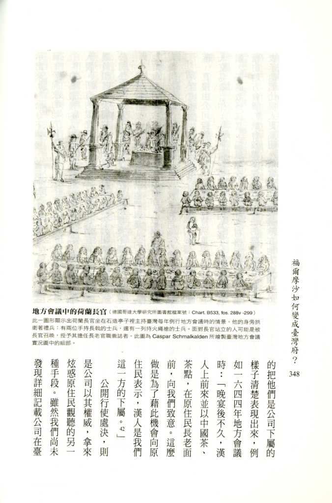 圖4：《福爾摩沙如何變成臺灣府？》內頁