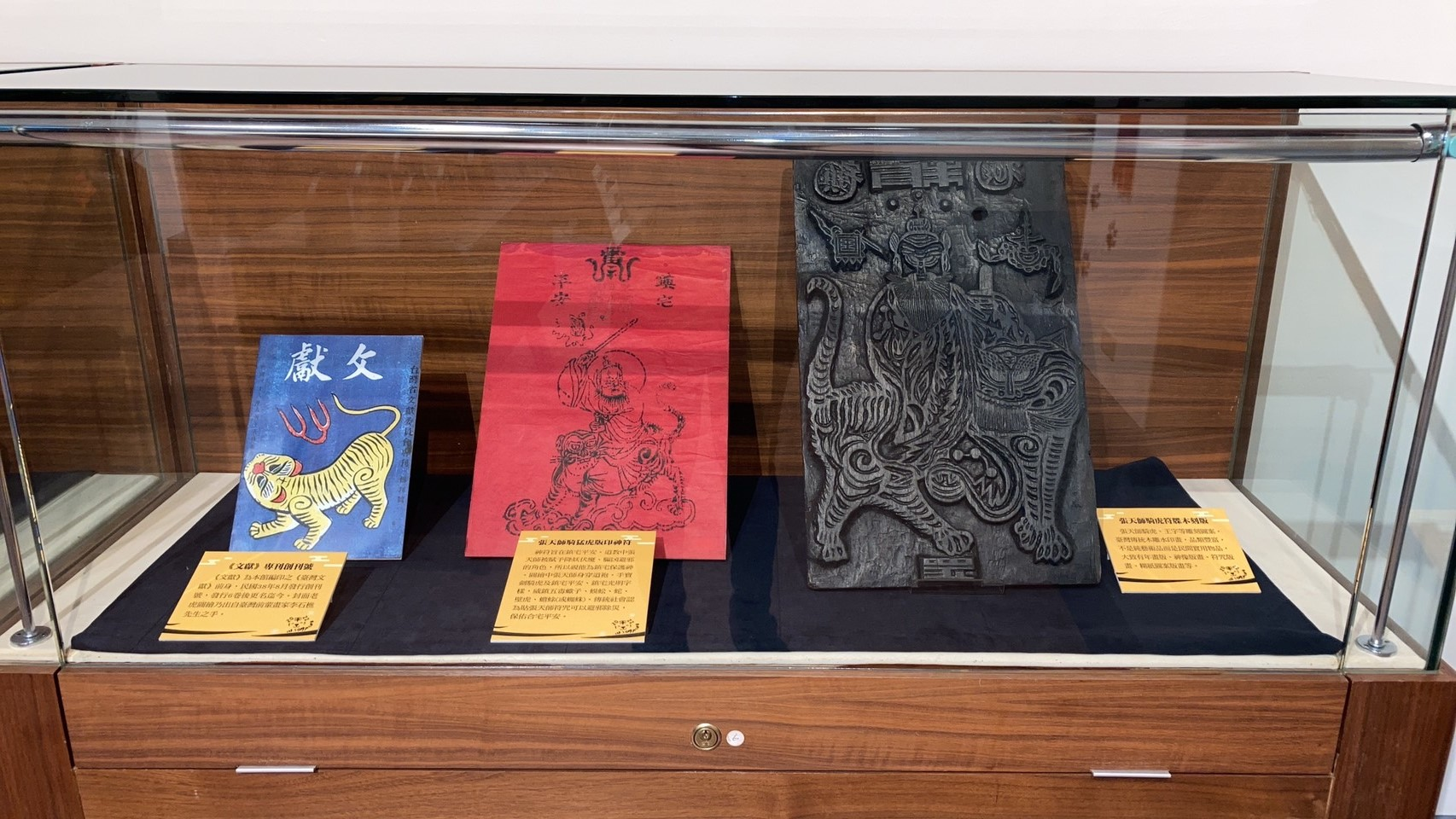 圖4：展櫃三張天師騎虎及文獻創刊號