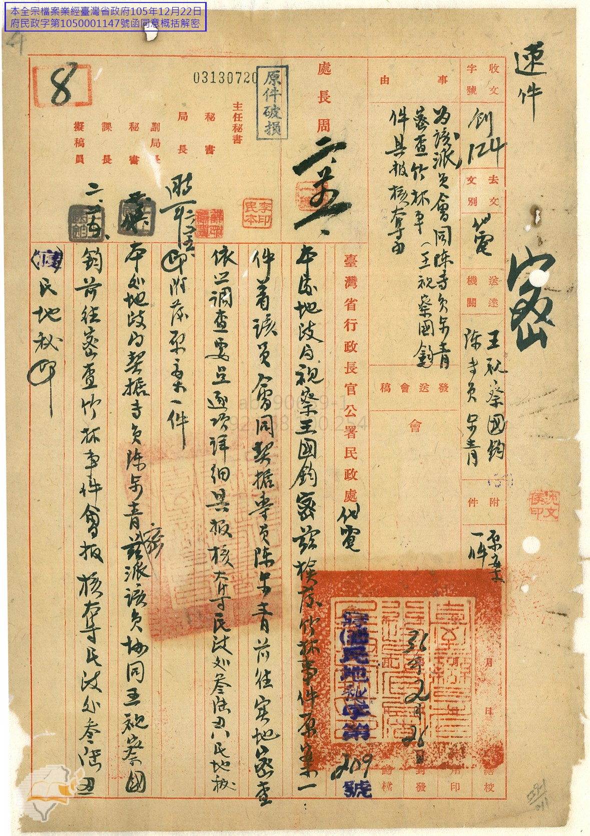 圖4：民政處視察王國鈞等2員竹林事件調查派遣案，掃描號：538900360004。