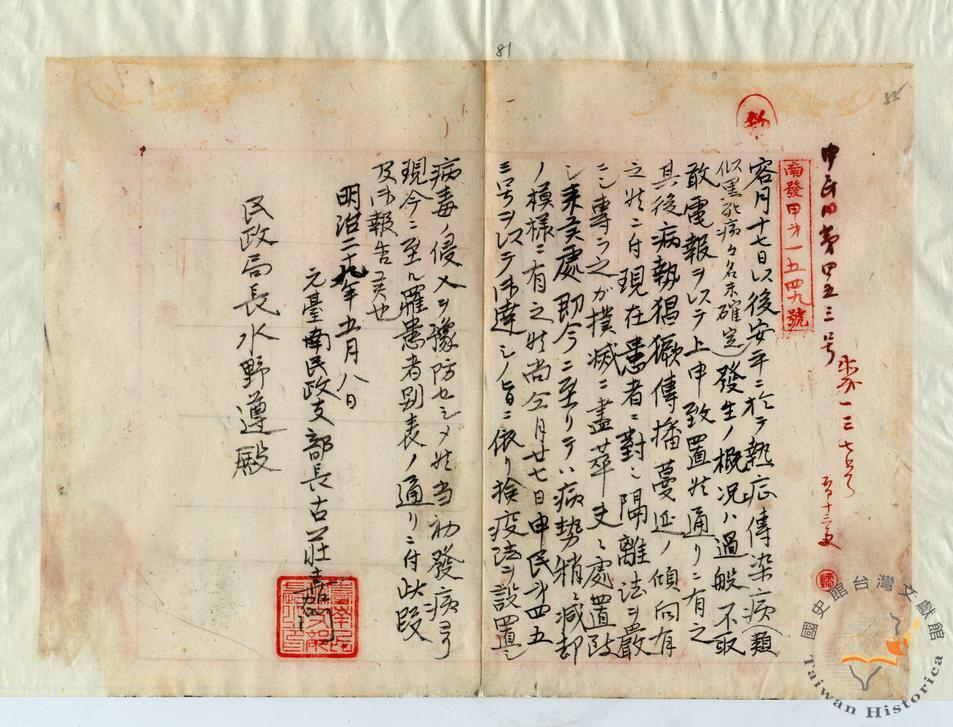 圖三《明治29年安平熱性病流行報告書，04490a0100065》