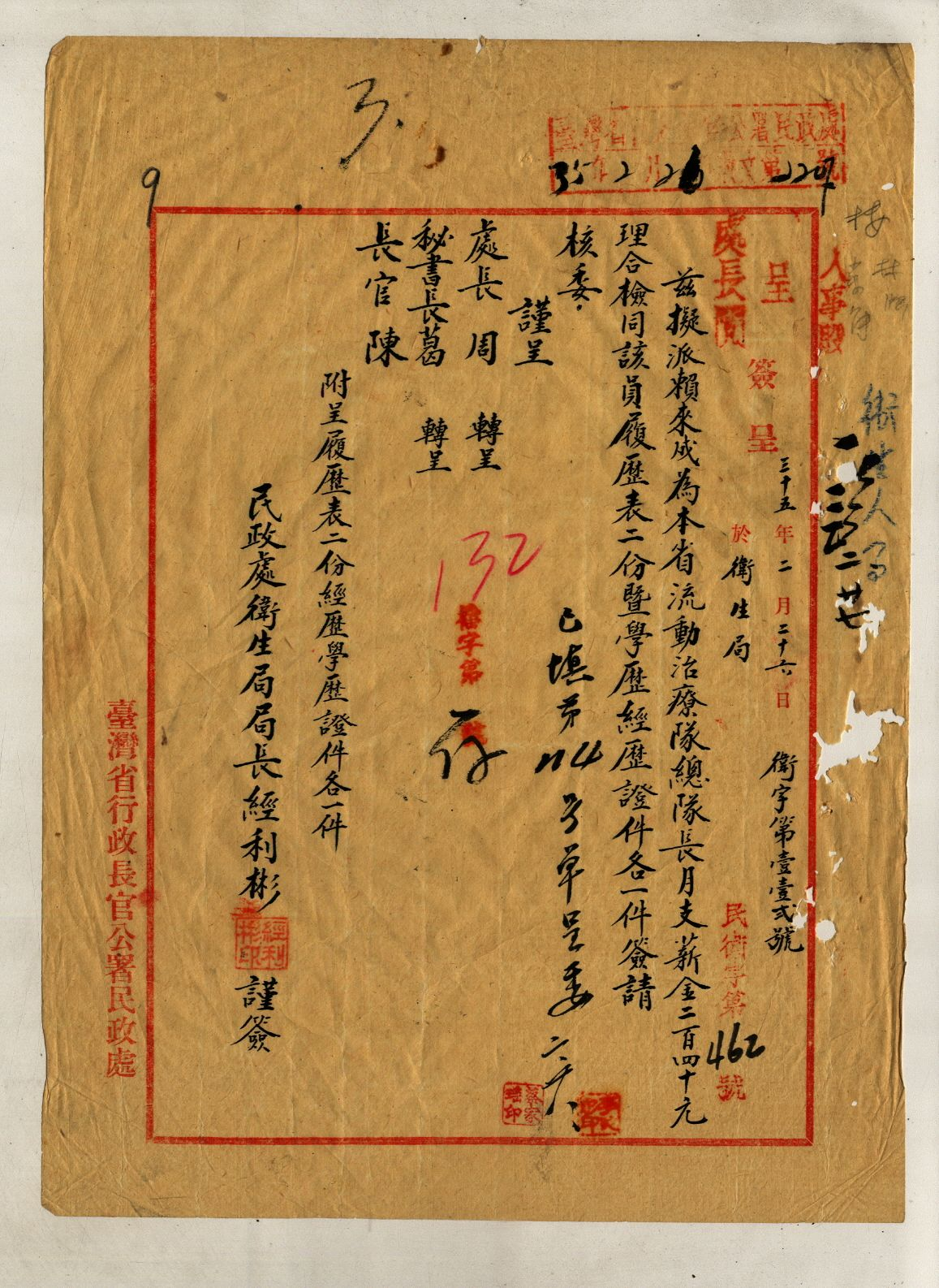 圖2：任賴來成為總隊長，典藏號00303231057003。