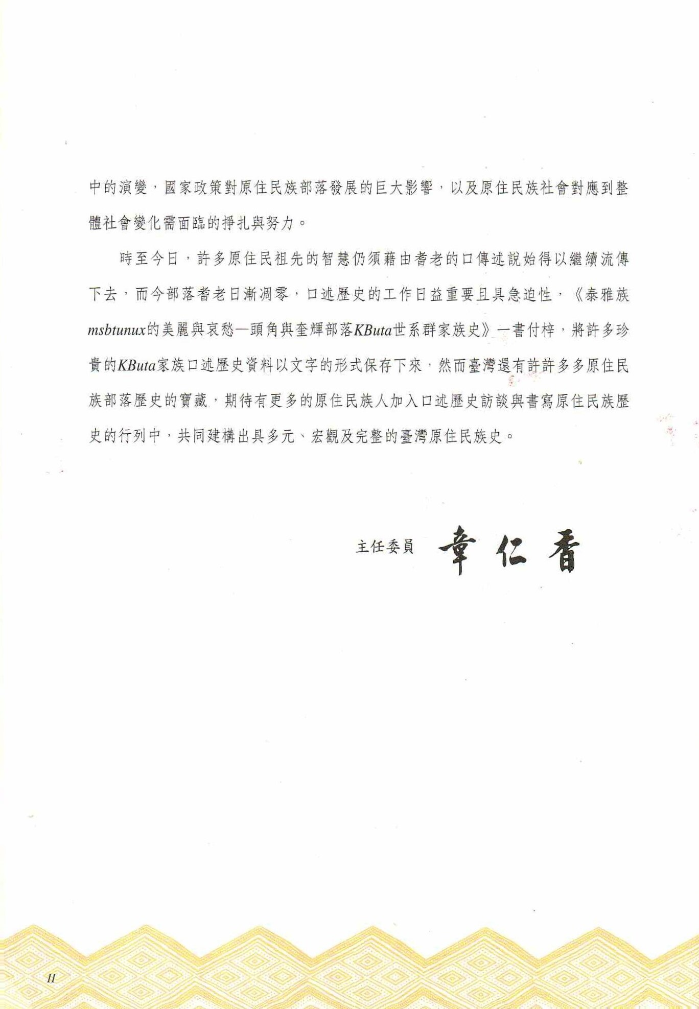 圖8：原民會主委序2