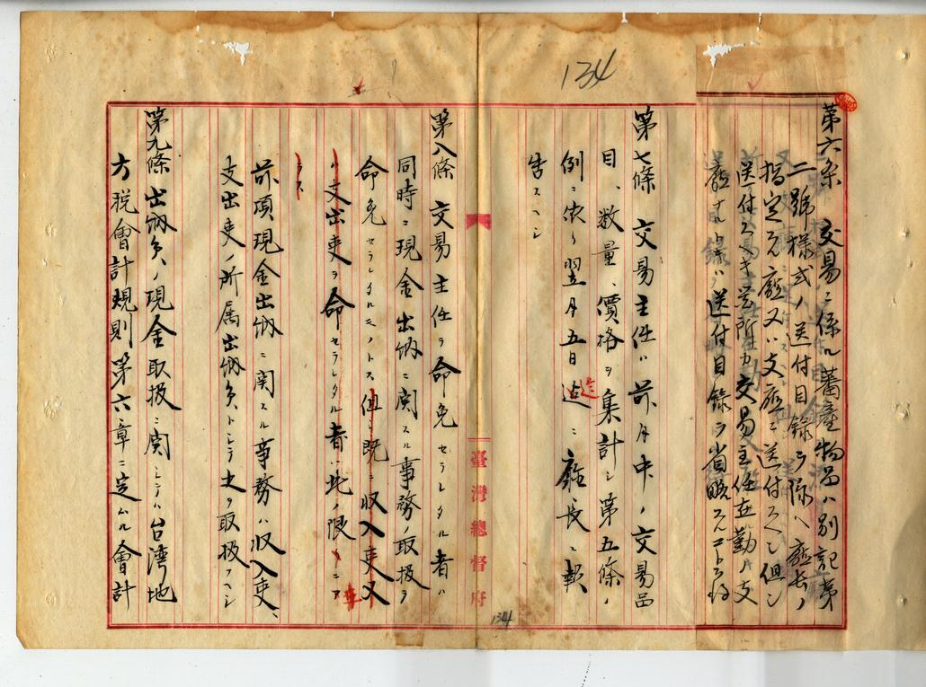 圖5：臺灣總督府檔案，典藏號：00002326007。第3頁。