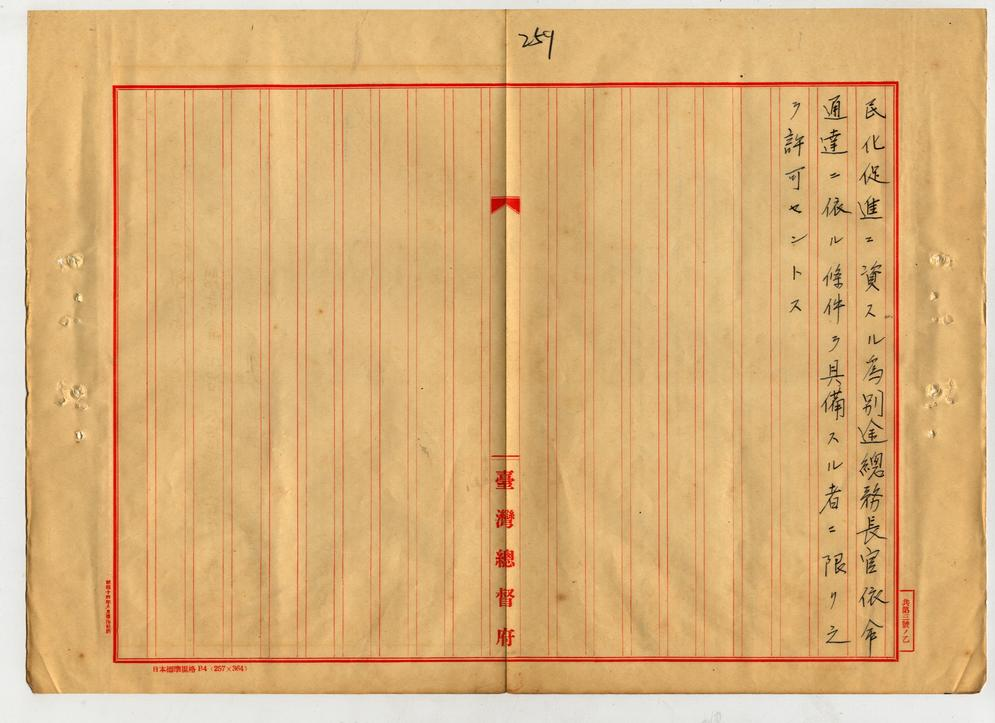 圖3：《臺灣總督府檔案》，國史館臺灣文獻館藏，典藏號：00010418009之2