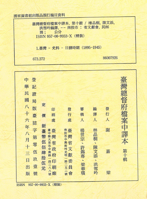 圖8：第十輯版權頁