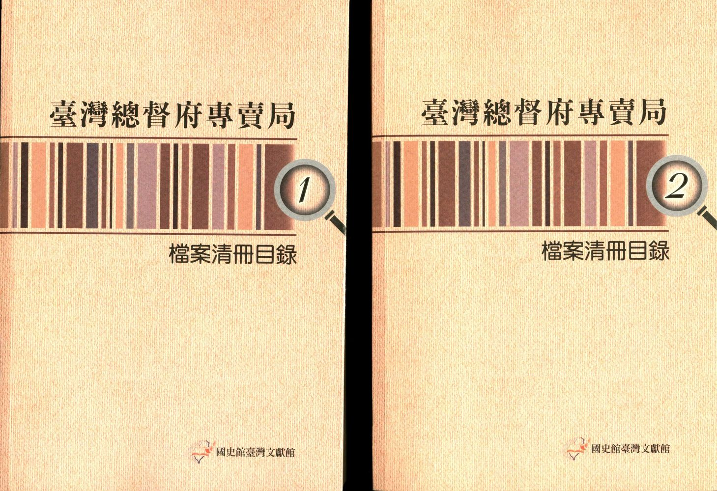 圖2: 臺灣總督府專賣局檔案清冊目錄封面