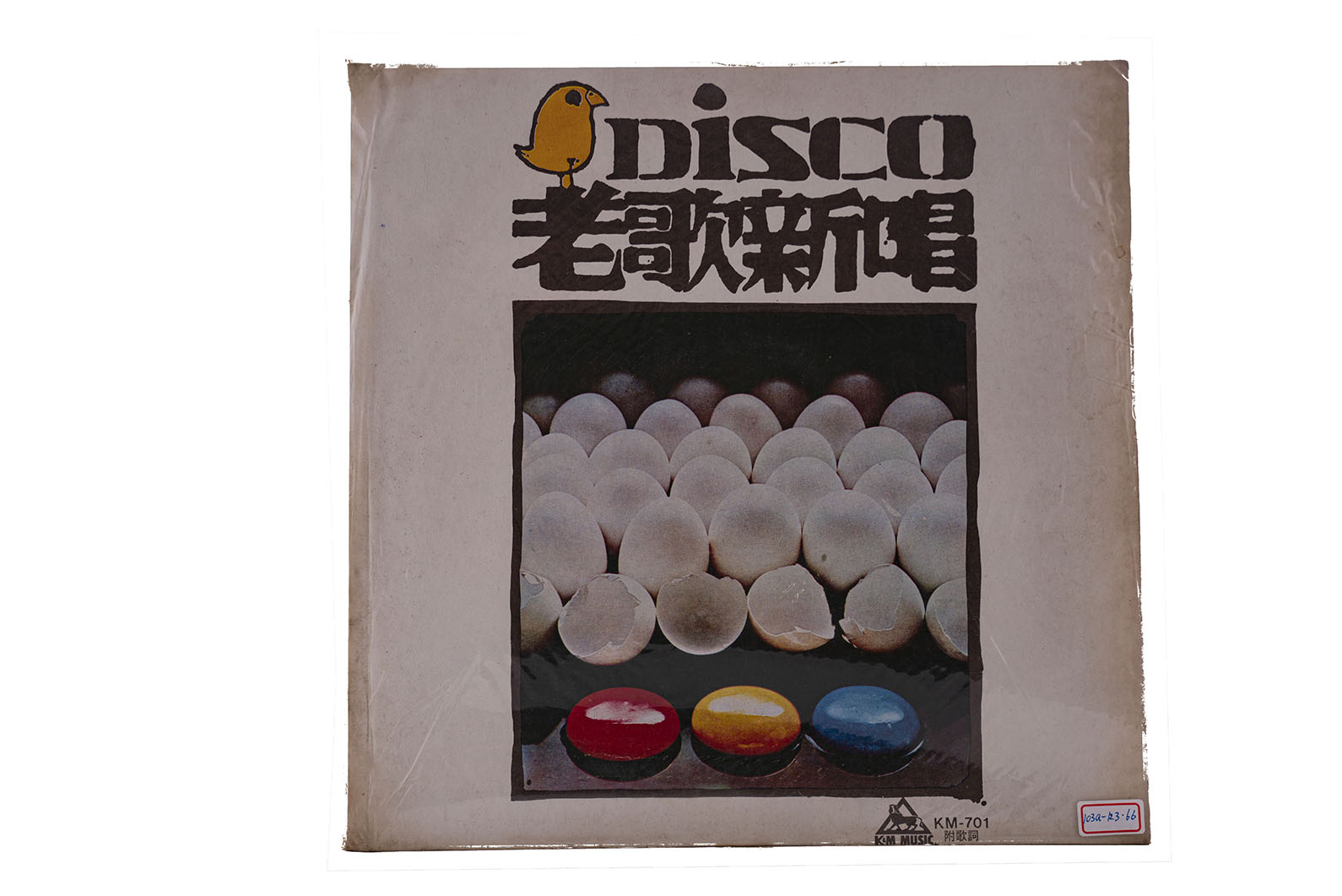 圖1：黑膠唱片封套正面（本館典藏文物登錄號20140010445）