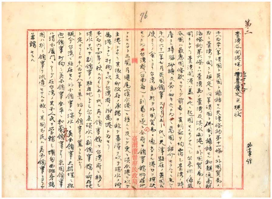 圖5 ：介紹四個通商港口歷史。典藏號：00000115016。