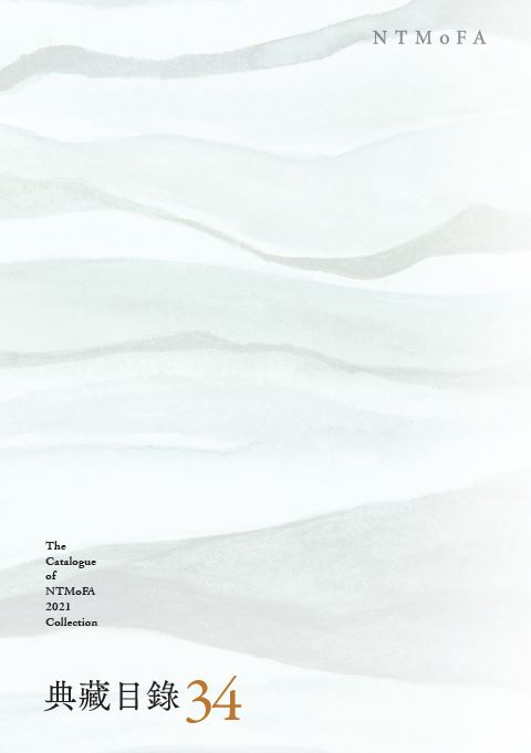 圖1：國立臺灣美術館典藏目錄34
