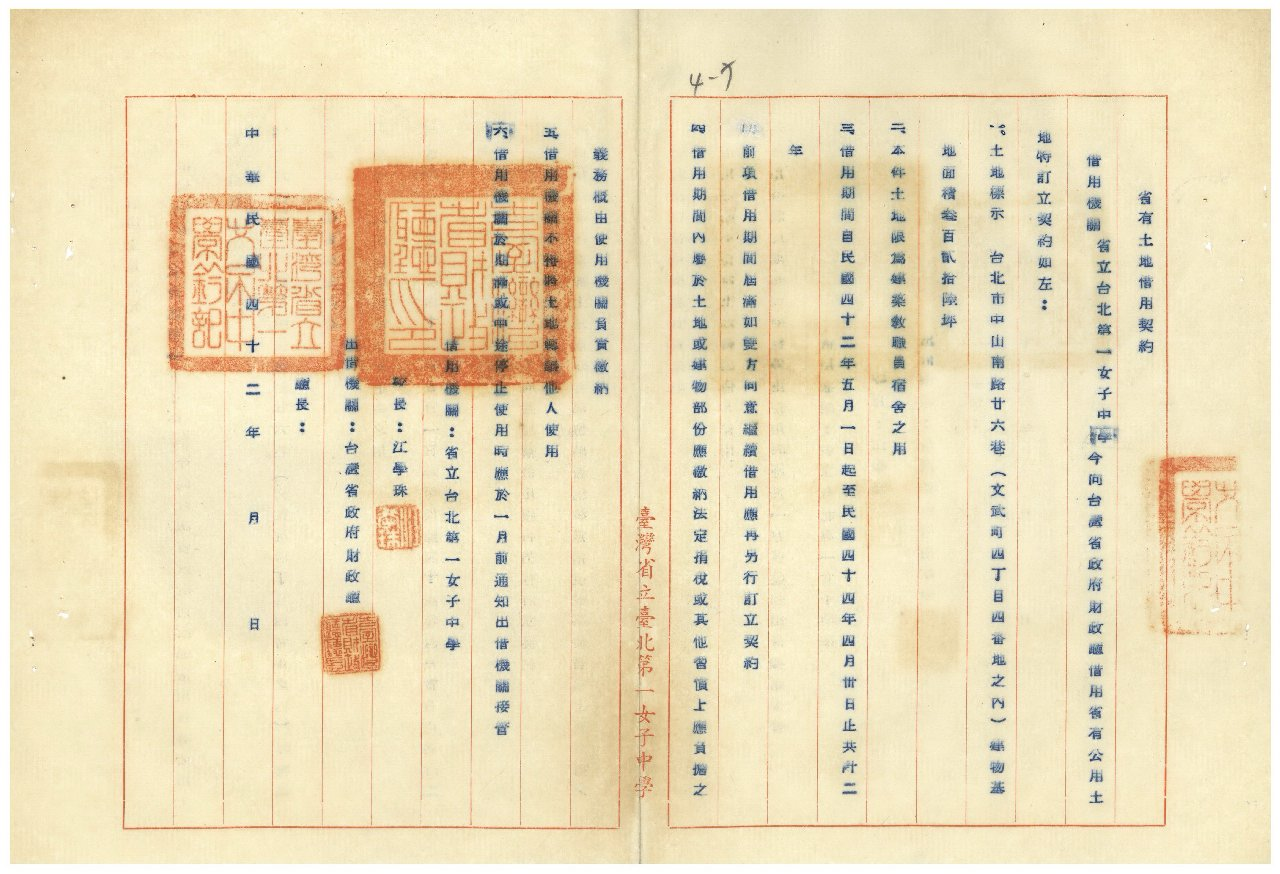 圖2：為借用中山南路26巷省有土地契約請加蓋印信一案函復查收由（1953年06月02日），〈臺北省立第一女中借用空地〉，《臺灣省級機關檔案》，國史館臺灣文獻館（原件：臺灣省政府），典藏號0041551022677004