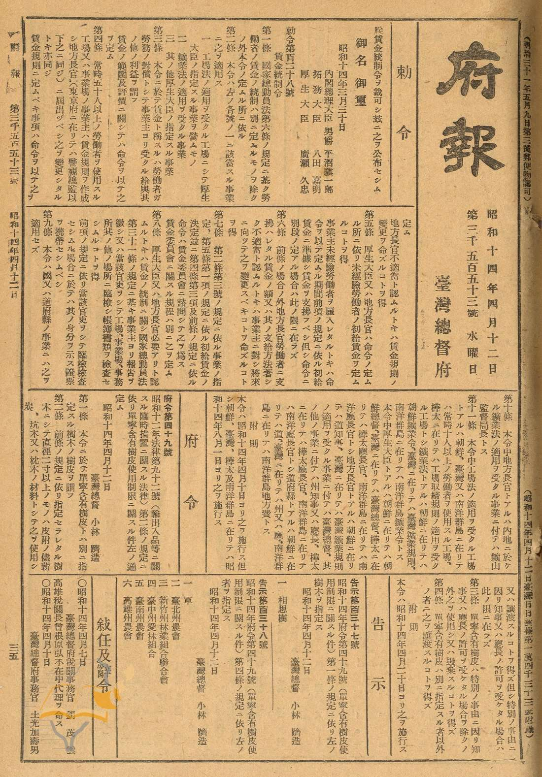 圖3：臺灣總督府令第49號（臺灣總督府報掃描號 0071033553a035）